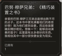 刺客信條幻景精巧裝置之書視頻攻略