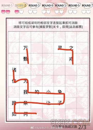 光與夜之戀片言綴意第二天攻略詳解