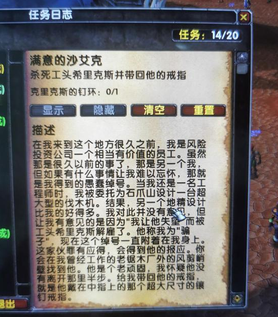 魔獸世界烏龜服滿意的沙艾克任務怎麽做