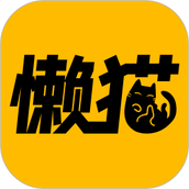 懶貓漫畫app