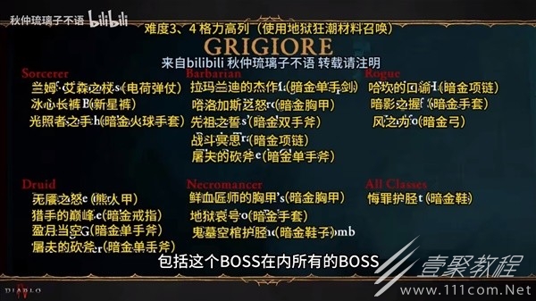 暗黑破壞神4五boss召喚方法與掉落全解