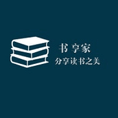 書享家電子書資源導航