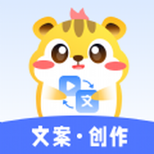 倉鼠文案大師app