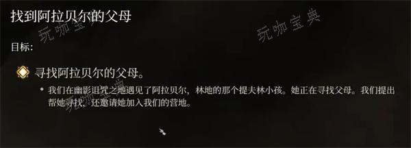 《博德之門3》阿拉貝爾在哪？阿拉貝爾彙總