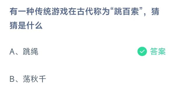 螞蟻莊園10月28日莊園小課堂答案