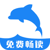 海豚閱讀app