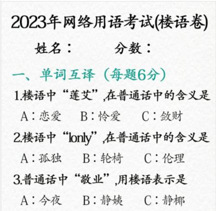 漢字找茬王樓語考試過法攻略分享