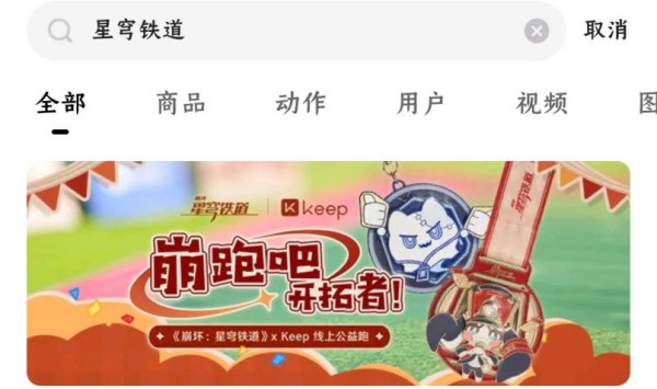 崩壞星穹鐵道keep聯動參與方法