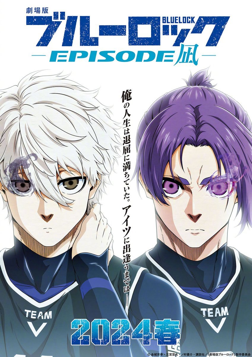 劇場版《藍色監獄 -EPISODE 凪-》海報發布