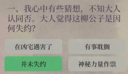 江南百景圖失蹤記答案