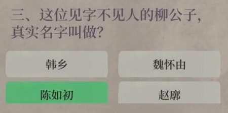 江南百景圖失蹤記答案