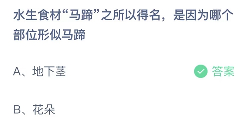 《支付寶》螞蟻莊園2023年11月1日答案最新