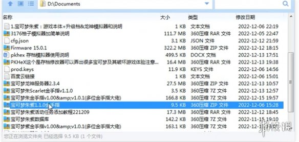 《寶可夢朱紫》模擬器使用金手指方法