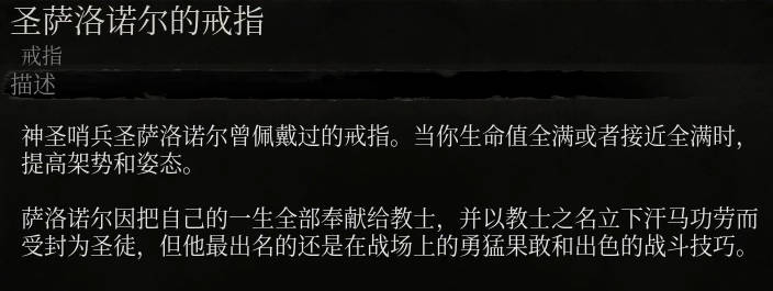 《墮落之主》聖薩洛諾爾的戒指介紹