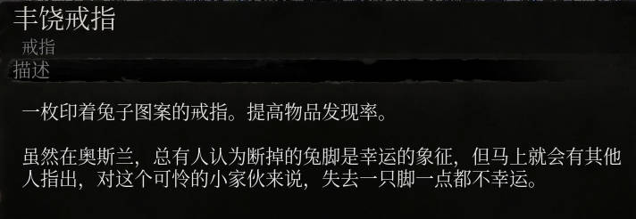 《墮落之主》豐饒戒指介紹