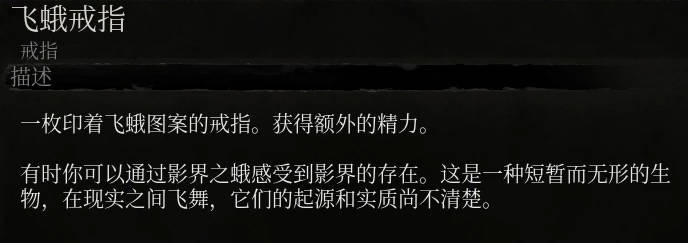 《墮落之主》飛蛾戒指介紹