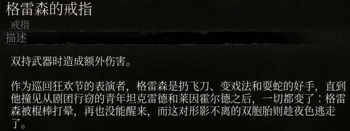 《墮落之主》格雷森的戒指介紹