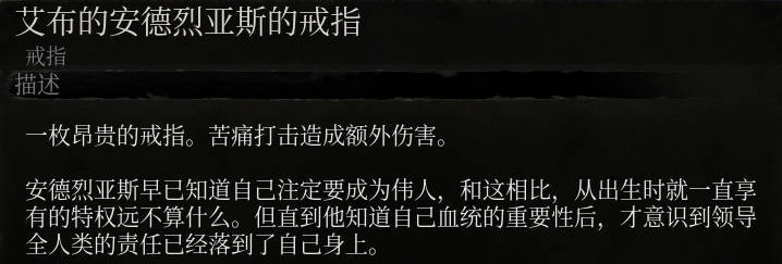 《墮落之主》艾布的安德烈亞斯的戒指介紹