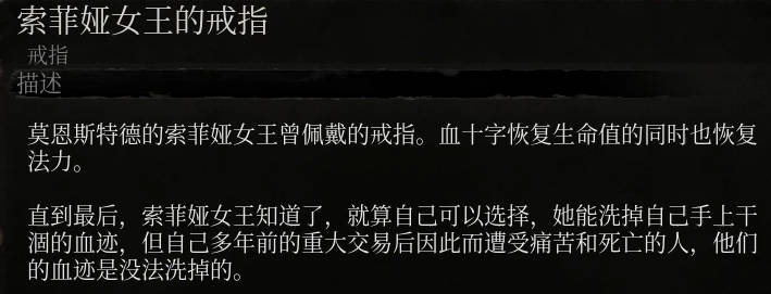 《墮落之主》索菲娅女王的戒指介紹