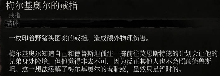 《墮落之主》梅爾基奧爾的戒指介紹