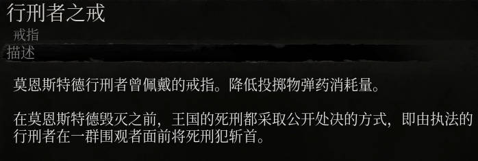 《墮落之主》行刑者之戒介紹