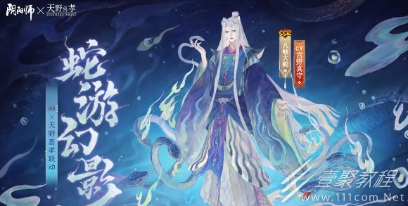 陰陽師八岐大蛇新皮膚蛇遊幻影獲得方法