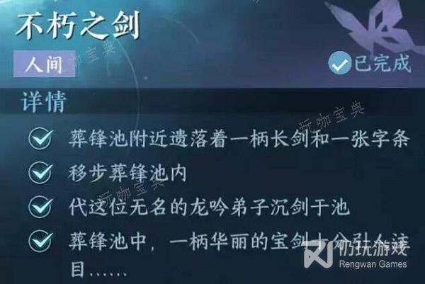 《逆水寒手遊》不朽之劍任務方法介紹