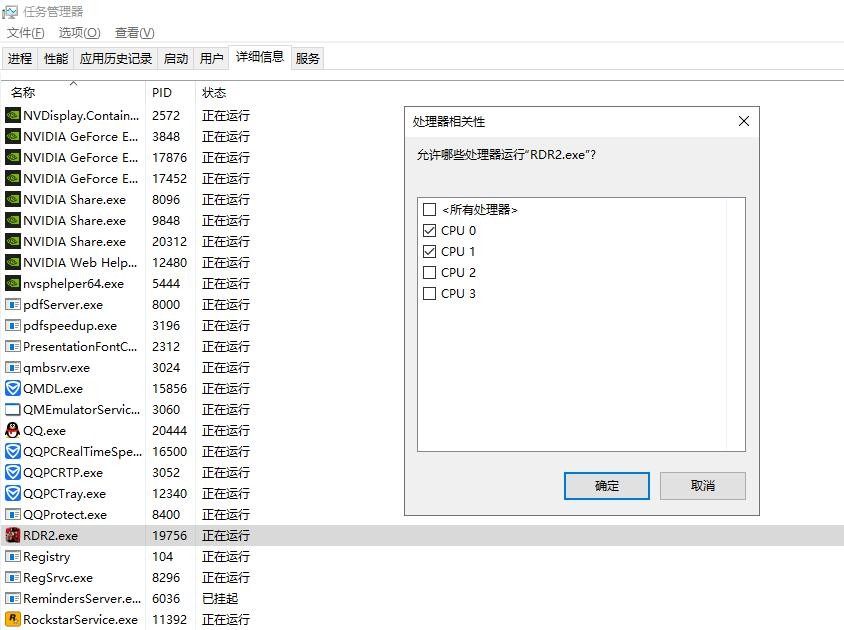 《荒野大嫖客2》間歇性卡頓解決