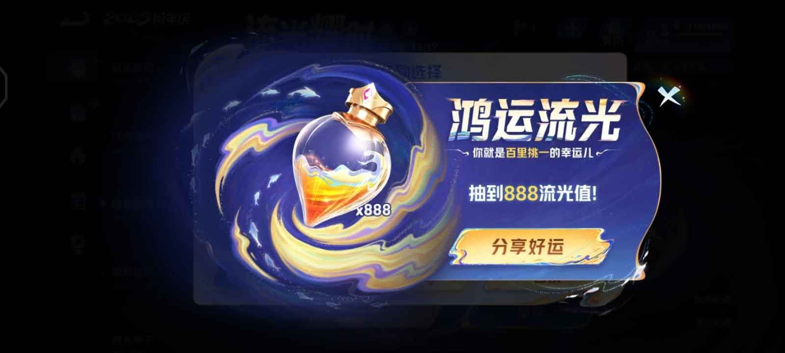 王者流光值888要刷多久