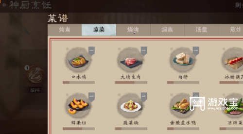 扶搖一夢烹饪策略大全