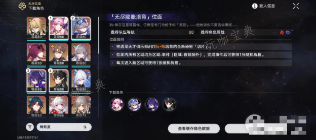 《崩壞星穹鐵道》無盡位面第2關高分攻略