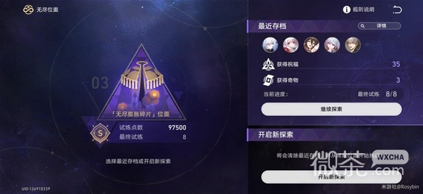 崩壞星穹鐵道70級玩家穩過無盡位面攻略分享