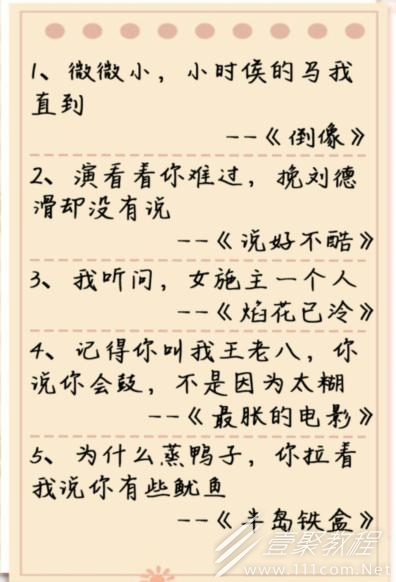 瘋狂梗傳傑倫歌詞本3如何過