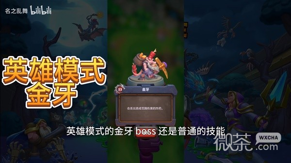 魔獸弧光大作戰艾爾文森林英雄模式關卡攻略分享