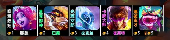 《金鏟鏟之戰》s10耀光使羁絆介紹