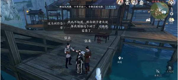 《逆水寒手遊》學語任務通關攻略