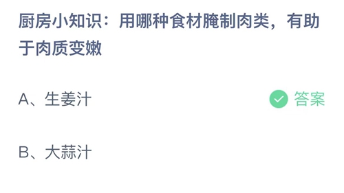 《支付寶》螞蟻莊園2023年11月17日答案最新