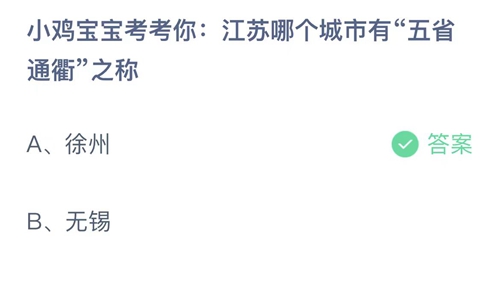 《支付寶》螞蟻莊園2023年11月17日答案