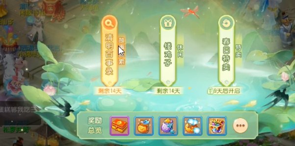 夢幻西遊手遊清明百事錄答案