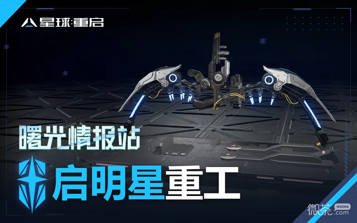 星球重啓武器大全一覽