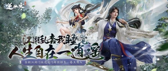 逆水寒手遊迄今爲止最大更新今日上線