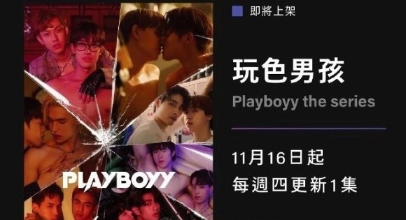 泰劇《PlayboyyTheSeries》追劇日曆一覽