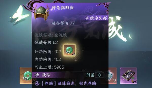 逆水寒手遊神龜韬晦盔怎麽獲得