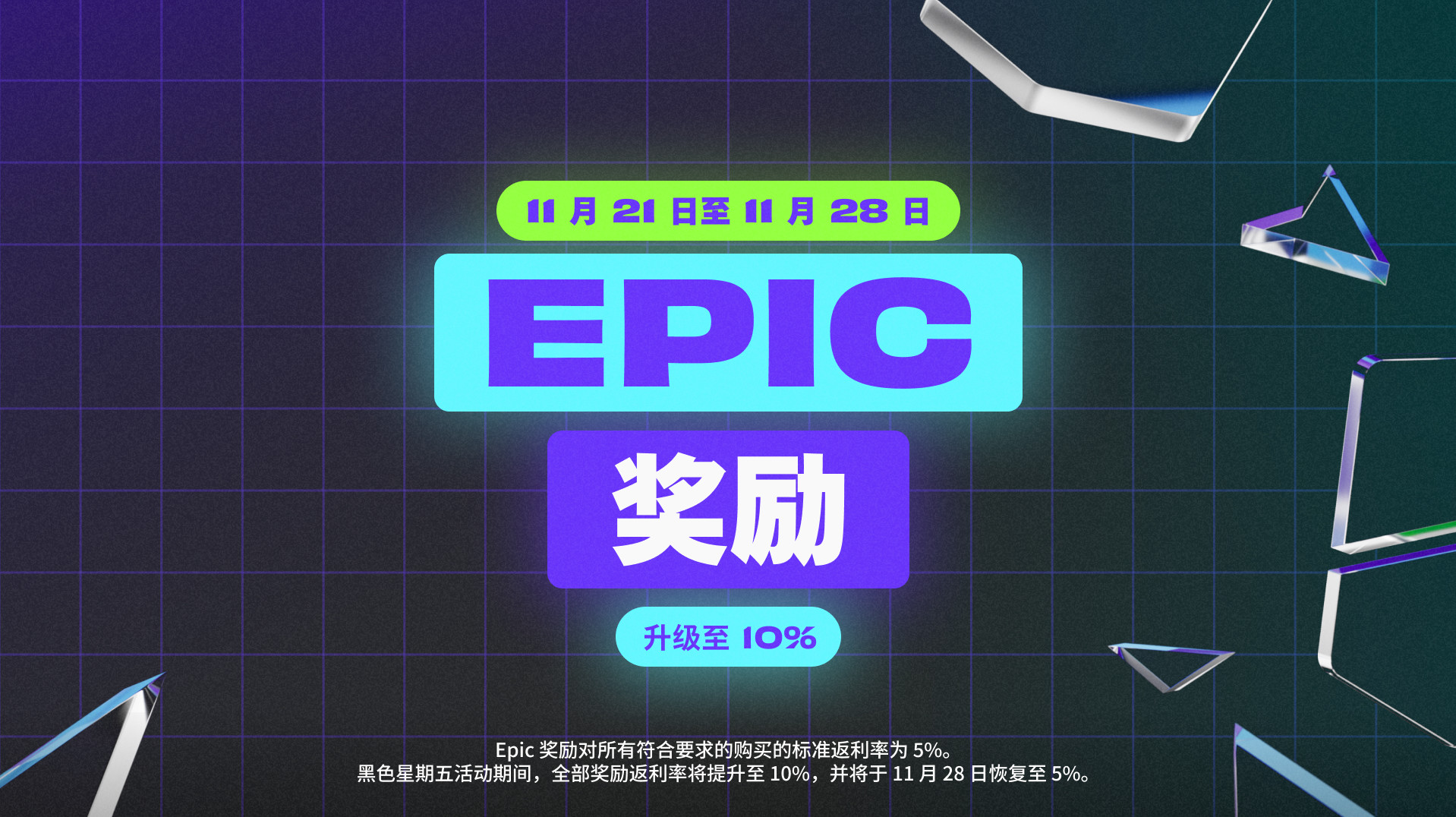 Epic2023黑色星期五正式開啓：最高6.7折優惠