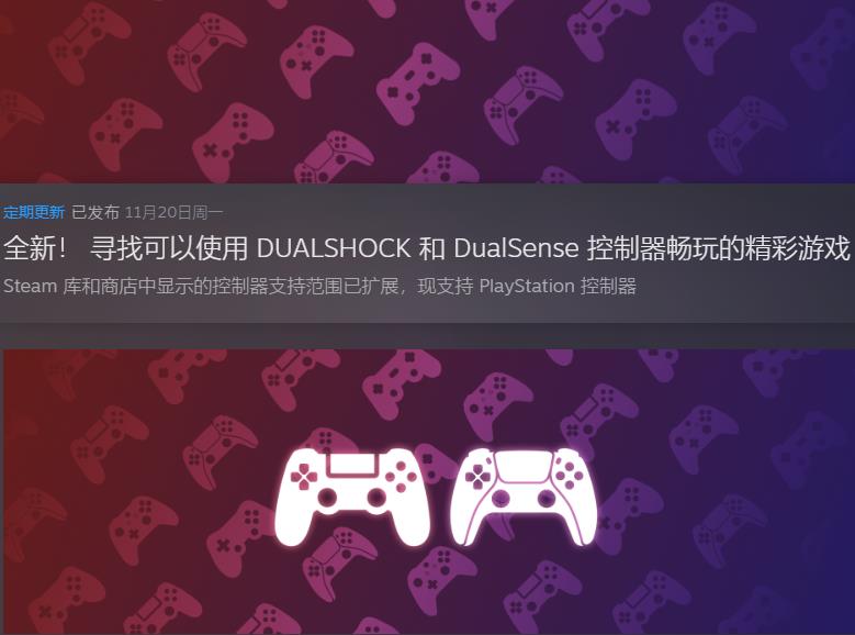 Steam11月20日更新內容：商店頁面可顯示手柄支持類型