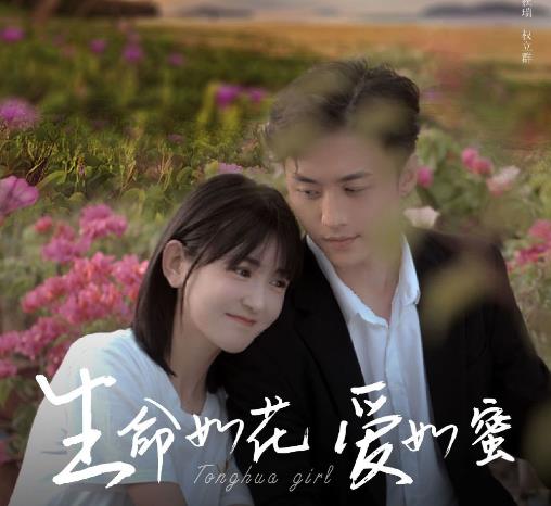 電影《生命如花愛如蜜》定檔2024年1月19日上映