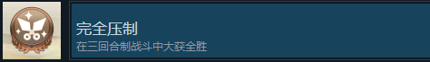 《火影忍者：終極風暴羁絆》完全壓制成就怎麽解鎖