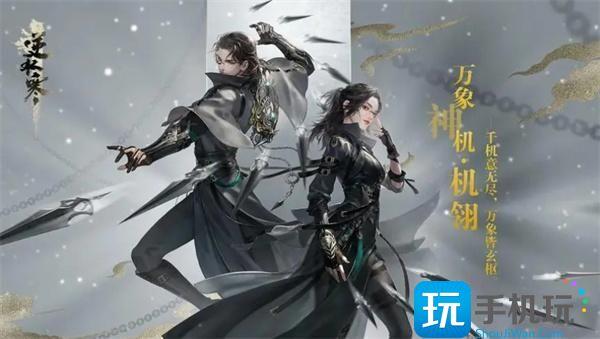 逆水寒手遊移天換影結局是什麽移天換影結局達成攻略