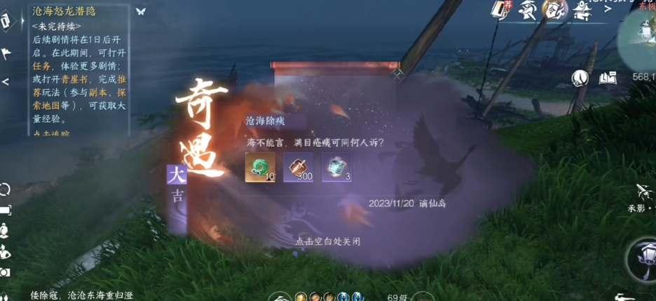 逆水寒手遊滄海除痍奇遇怎麽觸發