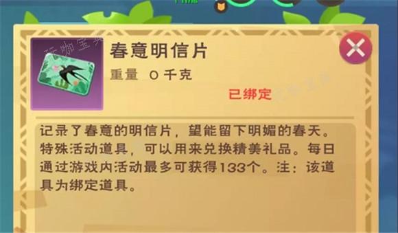 《創造與魔法》春意明信片獲取方法分享